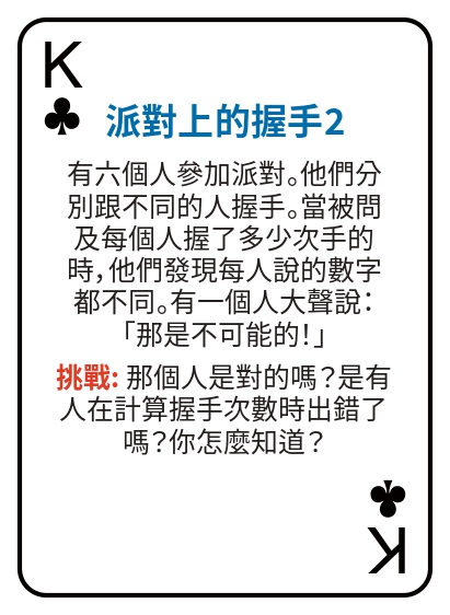 Kat pou jwe matematik